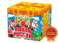 Фейерверк Я люблю Россию РС9650 купить от производителя Русская Пиротехника — Карабаш