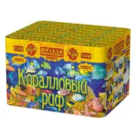Фейерверк Коралловый риф РС6060 купить от производителя Русская Пиротехника — Карабаш