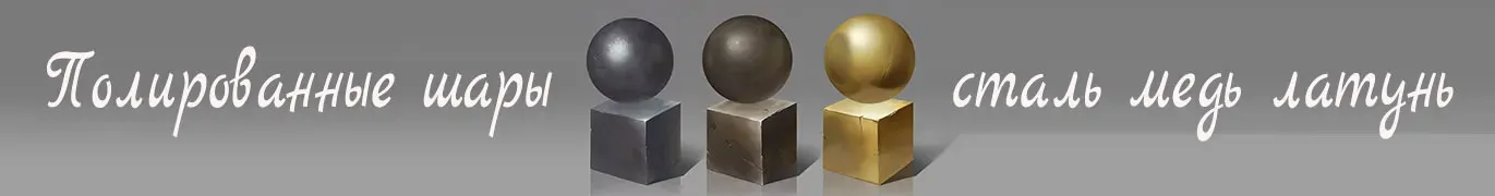 Стальные шары производство и поставка во все города России — Карабаш