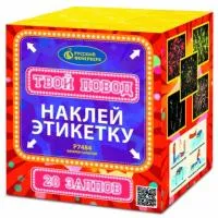 Фейерверк Твой повод Р7484 купить от производителя Русский Фейерверк — Карабаш