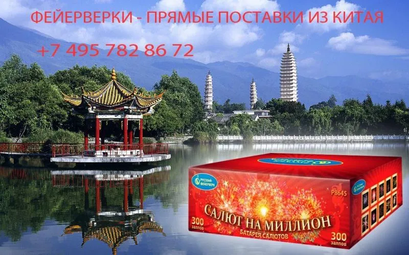 Салюты из Китая в Карабаше недорого | karabash.piroclub.ru