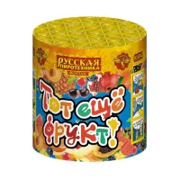 Фонтан фейерверк Тот еще фрукт! РС4540 купить от производителя Русская Пиротехника — Карабаш