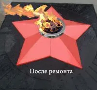 Звезда ремонт (197172) сертификат комплект горелка ГВД 379 10 89 00 ПС вечный огонь ø 1100 мм. пустотелая  в Карабаше