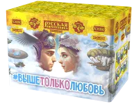 Салют Выше только любовь РС8380 купить от производителя Русская Пиротехника — Карабаш