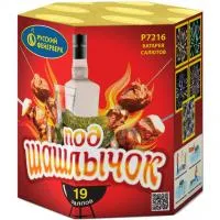 Фейерверк Под шашлычок! Р7216 купить от производителя Русский Фейерверк — Карабаш