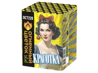 Батарея салютов Красотка ОС7220 купить от производителя Огненный Цветок — Карабаш