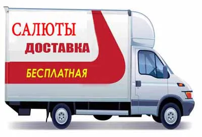 Доставка салютов и пиротехники в Карабаш