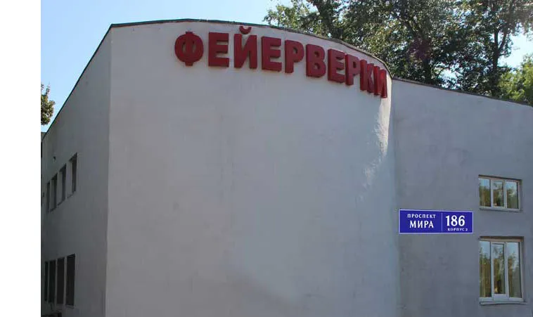 Самовывоз фейерверков магазин — Карабаш