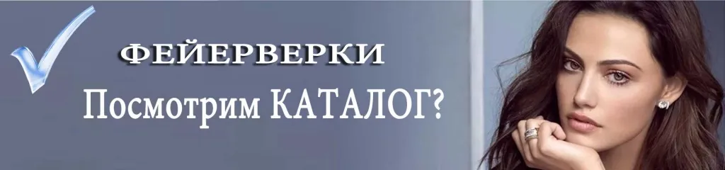 Каталог фейерверков - русская пиротехника Карабаш Каталог фейерверков - русская пиротехника Карабаш