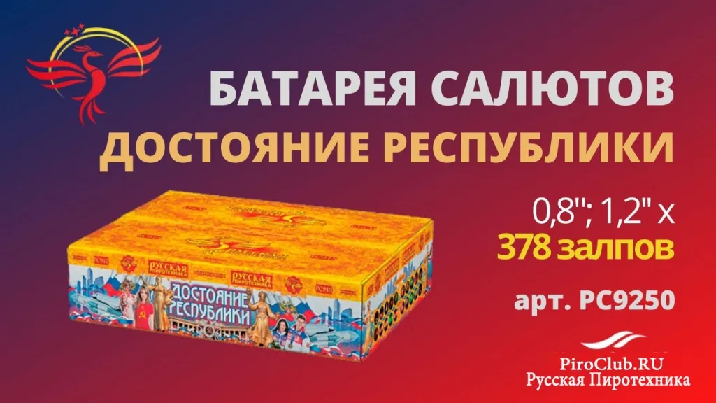 Русская Пиротехника со скидкой — Карабаш Русская Пиротехника невероятные скидки — Карабаш