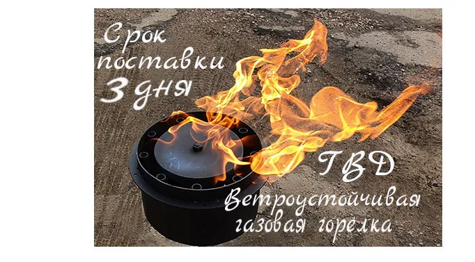 Газовая ветроустойчивая горелка ГВД в Карабаше срок поставки 3 дня Газовая ветроустойчивая горелка ГВД в Карабаше срок поставки 3 дня