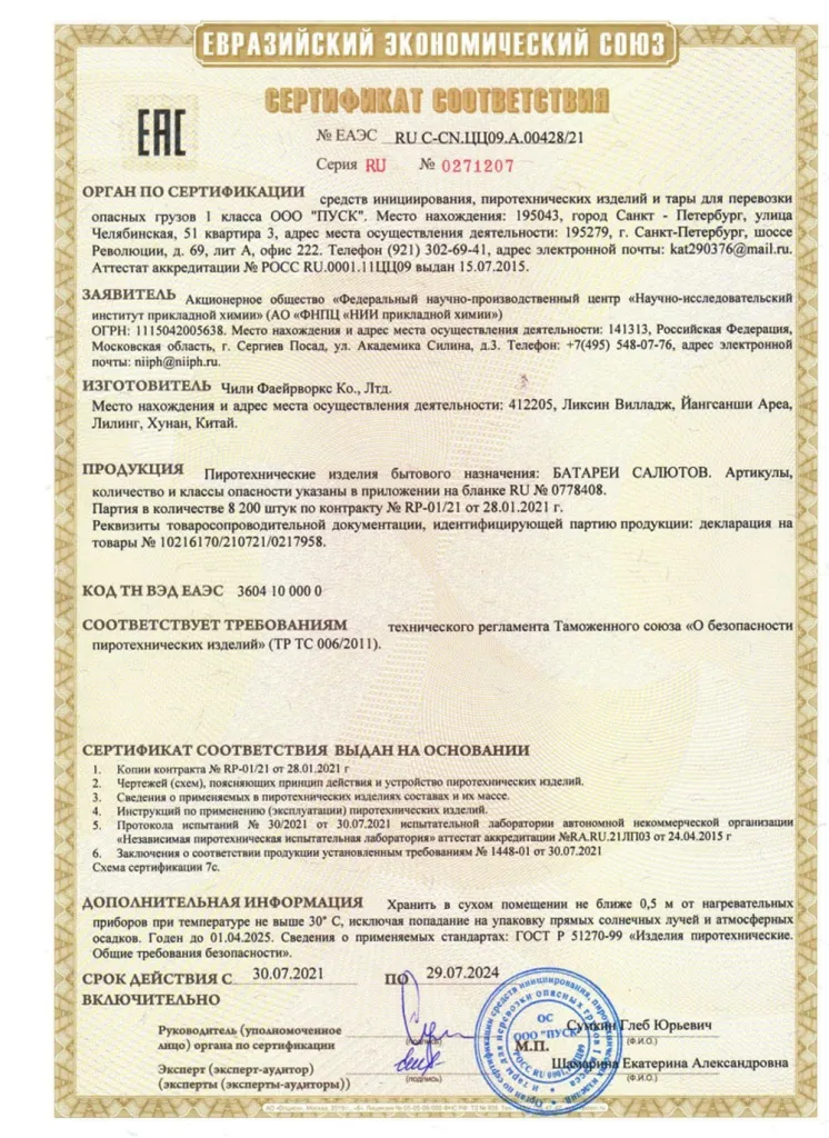 Сертификат на пиротехнику — Карабаш	